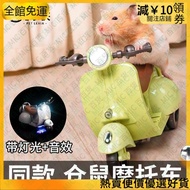 Hamster Locomotive Toys Electric Vehicle Children's Guinea Pig Golden Rat Mouse