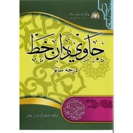 Kitab Jawi &amp; Khat Darjah 1 SEKOLAH AGAMA JOHOR
