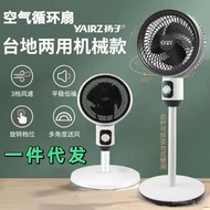 Yangzi Air Circulation Fan Household Electric Fan Floor Fan Intelligent Remote Control Fan Electric Fan Desktop Dual-Pur