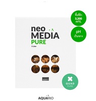 AQUARIO Neo Media Premium SOFT / HARD / PURE ขนาด 5 ลิตร วัสดุกรองน้ำตู้ปลา เซรามิค พื้นที่ผิวสูงพิเ