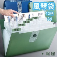 綠色 12格 風琴袋 風琴包 A4文件夾 資料冊 試卷單據收納 插袋資料夾 資料插頁活頁夾 資料薄 試卷夾 試卷冊 文件保護檔案收納整理 Clear Book 練習冊收納