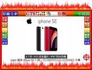 【GT電通】Apple 蘋果 iPhone SE 2 (第二代) MX9T2TA/A (白色/64G)手機~台南門市現貨