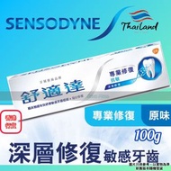 舒適達 - 『 官方行貨』SENSODYNE 專業修復抗敏牙膏 (敏感牙齒適用 抗敏牙膏 強效修復 NovaMin升級配方) 100g Exp:2025/10 正品正貨