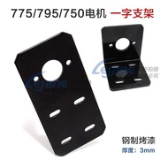 Thick 775 Motor Mounting Seat