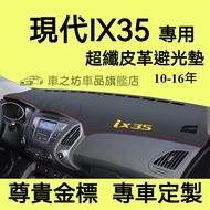 Hyundai IX35 Light-Proof Pad Dashboard IX35 Car Sunshade Heat Insulation Sunscreen Anti-Dust Anti-Gl