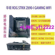 華碩 ROG STRIX Z690-I GAMING WIFI主板17X17尺寸DDR5內存12900