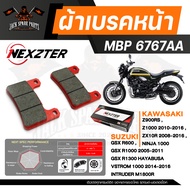 NEXZTER ผ้าเบรคหน้า KAWASAKI Z900RS/Z1000(2010-2016)/ZX10R(2008-2016)/NINJA1000/SUZUKI GSXR600/GSXR1