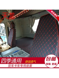 เบาะรถบรรทุกขนาดใหญ่ GTL Est Seat Cover Special Howo Dongfeng Tianlong Seat Cover Leading Liberation