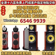 全港門市免費報價購 名牌音響、二手音響、K佬、寶華韋健Bowers & Wilkins,Marshall馬歇爾、雅馬哈Yamaha、杰士Klipsch、Focal/勁浪、思奔達/spendo、JBL 