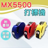 [With Ink Ball] Marking Machine Price Label mx5500 mx5500 Handheld