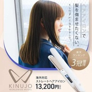 直髮器 Kinujo 無痛豪華絲質儲存 Kinujo World（白色/黑色）ds100 KINUJO W 全球型號