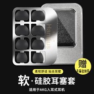 AKG入耳式耳機塞套N5005藍牙耳塞K3003I硅膠Y100耳帽N25軟膠頭N30通用配件HIFI愛科技替換耳套軟塞防