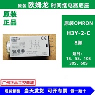 Discount in Limited Time 全新原装OMRON 欧姆龙时间继电器 H3Y-2 DC24V 60S内 H3YN-2 10b