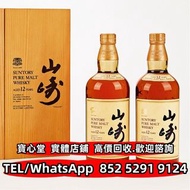 【寶心堂】港澳實體店鋪 免費上門：80年、90年代木盒裝山崎12年純麥威士忌 麥卡倫 Macallan Fine & Rare 珍稀系列，麥卡倫25 麥卡倫30 雲頂Springbank，皇家禮炮、高