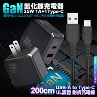 VOORCA精裝1C+1A孔35W氮化鎵充電器(黑)+MyStyle 國際UL認證線 USB to Type-C 快充線200cm-黑色線