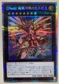 遊戲王 PHHY-JP043 CNo.62 超銀河眼光子龍皇【白鑽／白碎】