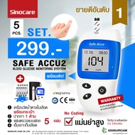 เครื่องตรวจน้ำตาลในเลือด Sinocare Safe-Accu2 (mg/dL) Set5 (แผ่นตรวจ5ชิ้น+เข็มเจาะ5ชิ้น)