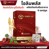 ส่งด่วน /ราคาถูก OLYMPLUS โอลิมพลัส ผลิตภัณฑ์เสริมอาหาร 1 กล่อง 4 แคปซูล ชาย ท่านชาย OLYM PLUS