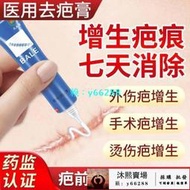 【立減20】去疤膏疤痕修復除疤膏增生凸起軟化手術疤專用去除疙瘩淡化祛疤膏