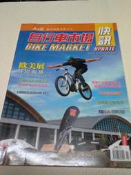 自行車市場 快訊 2008 /11-12月 122期 何友仁潭單車熱潮 捷安特  流行 時尚 運動 休閒 雜誌