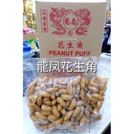 3KG 龍凤花生角 Long Feng Mini Peanut Puff Kacang Puff