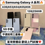 ❤️‍🔥平價安卓Samsung Galaxy A系列❤️‍🔥/Galaxy A36 /A53 / A54 / A55 / A56 /5G手機/香港行貨/128GB/256GB/🔥超平價🔥/高質勁靚機😍