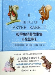 16196.彼得兔經典故事集 Ⅲ：小松鼠蒂米(附光碟)（簡體書）