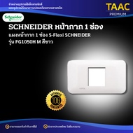 SCHNEIDER Model FG1050H 1-Slot Mask Panel S-Flexi S White