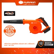 PUMPKIN INFINITY POWER 20V พัมคิน เครื่องเป่าลม-ดูดฝุ่นไร้สาย ปรับองศา INF-27BV (50361) **เครื่องเปล