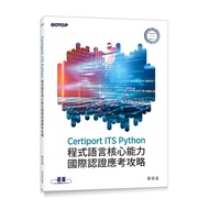 Certiport ITS Python Programming Language Core Ability International Certification Exam Guide 111010