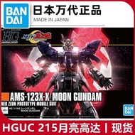 Ready Stock Bandai HGUC 215 1/144 MOON Gundam MOON Eyebrow MOON Gundam Assembly Model Genuine Produc