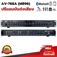 MBA AUDIO THAILAND ปรีแอมป์ รุ่น AV-768A (MB-96)  คาราโอเกะ บลูทูธรุ่นใหม่ MBA แต่งเสียงเพลง/ไมค์