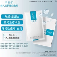 Reorganized Collagen Dressing Sensitive Skin Repairing Patch Non-Mask Official Flagship 2 Pieces Med