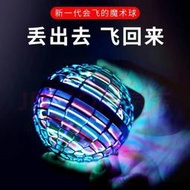 滿300出貨~ufo飛行球指回旋飛球磁懸浮遙控智能感應黑科技兒童玩具男孩女孩