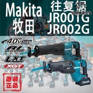 Makita牧田JR001G/JR002G往復鋸鋰電40V充電馬刀鋸軍刀鋸型材切割
