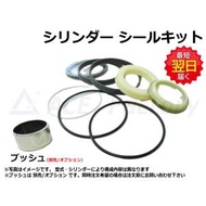 ブーム シリンダー シールキット コマツ PC10MRX-1 / PC10MRX 社外品
