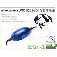 數位小兔【M-AUDIO UNO USB MIDI介面傳輸線】M-AUDIO USB線 傳輸線 MIDI線 1進1出 UNO