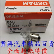 OSRAM 64111 12V5W H5W BA9S Single Contact Boxer European Car 1pc (BA9S-1) [Industrial Automobile