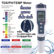 TDS Meter Acidity Meter PH Temperature 9901 เครื่องวัดค่าppm เครื่องวัดน้ำ tds เครื่องวัด ph น้ำ เคร
