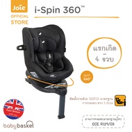 พรีออเดอร์  23/7 Car Seat i-Spin™ 360 คาร์ซีทรุ่น i-Spin™ 360 คาร์ซีทหมุนได้ 360º สำหรับเด็กแรกเกิด 