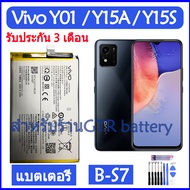 (จัดส่งของไว) แบตเตอรี่ แท้ Vivo Y01 / Vivo Y15A / Vivo Y15S battery แบต B-S7 BS7 5000mAh รับประกัน 