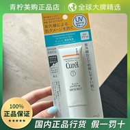 [Genuine Products] Curel Curel Moisturizing Moisturizing Mild Sunscreen Cream 30g Refreshing Non-Sti
