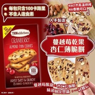 美國直送 THINaddictives蔓越莓乾果杏仁薄脆餅 1.27磅