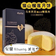 Kluang Delivery Duria Musang King Durian Snowy Mooncake DURIA 居鑾派送猫山王榴莲冰皮月饼