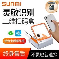 SUNMI/商米小閃掃碼器手機二維碼支付盒子收銀條形碼掃描器掃碼槍