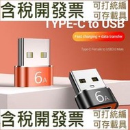 【3C配件】type-c轉usb3.0母轉公充電器PD數據線轉接頭轉USB-C口音頻轉換器