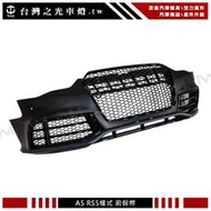 《※台灣之光※》全新 奧迪 AUDI A5 13 15 12 14年升級RS5樣式前保桿附蜂巢亮黑網水箱罩 台灣製