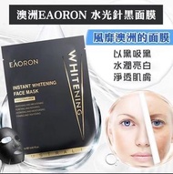 Eaoron 水光針光速美白黑面膜