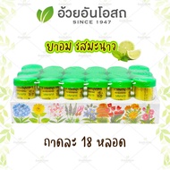 ยาอมสมุนไพร ตรามังกรทอง (รสมะนาว) อ้วยอันโอสถ / Herbal One