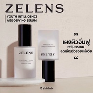 Zelens Youth Intelligence Age - Defying Serum 30ml. [เซรั่มเสริมความยืดหยุ่นของผิว ต่อต้านริ้วรอย]